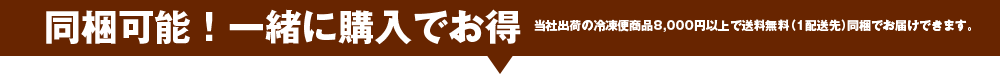 同梱におすすめ