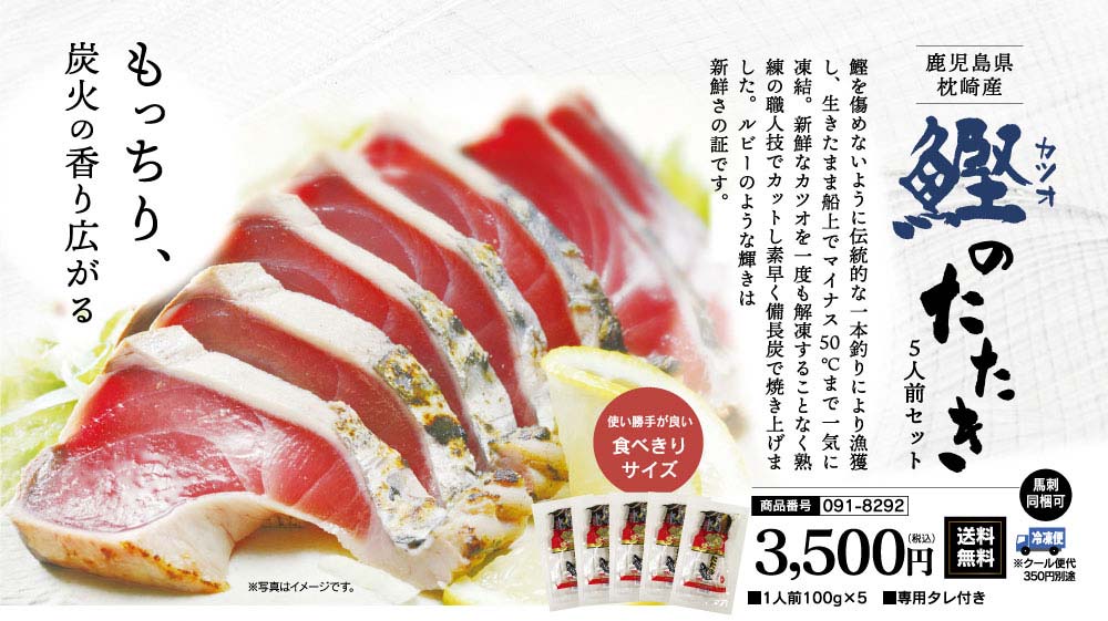 鰹のたたき