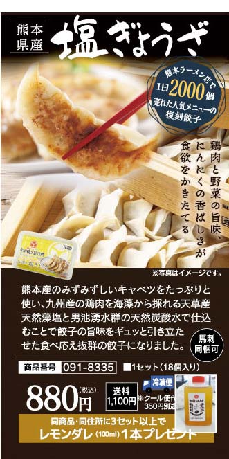 塩ぎょうざ