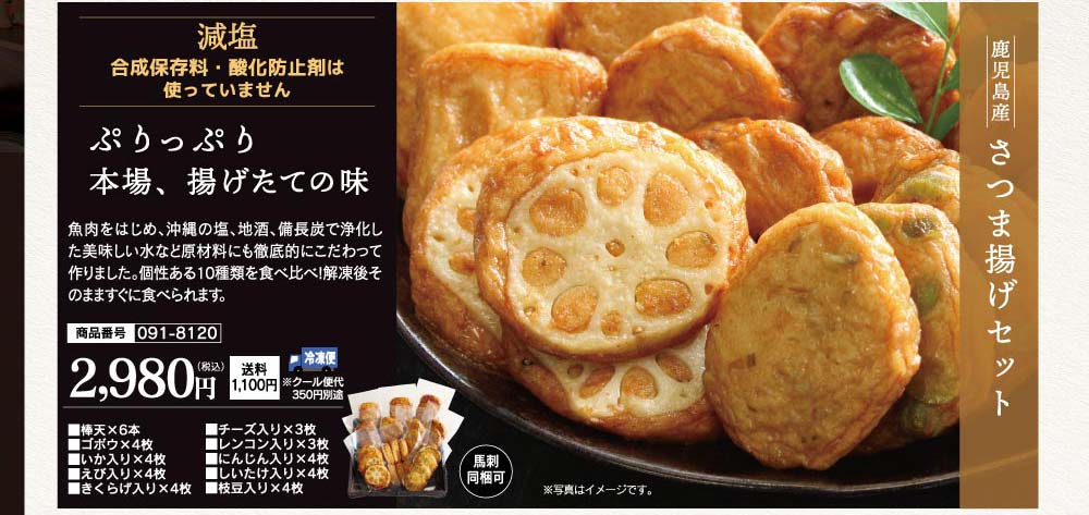 さつま揚げ