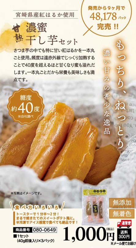 丸干し干し芋