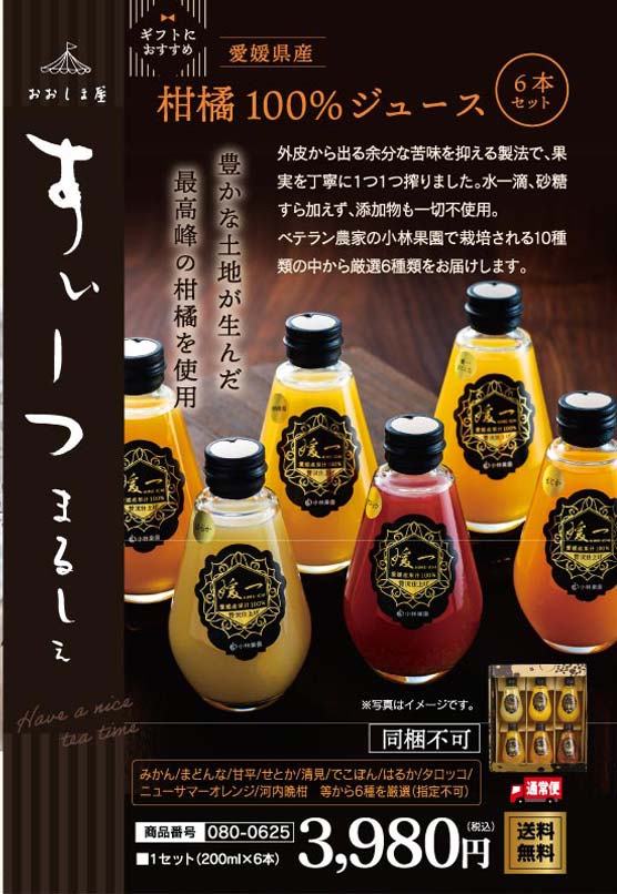 媛一みかんジュース