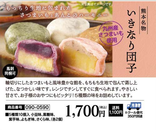 いきなり団子