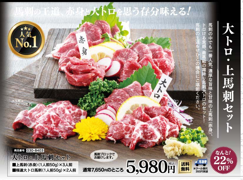 大トロ上馬刺しセット
