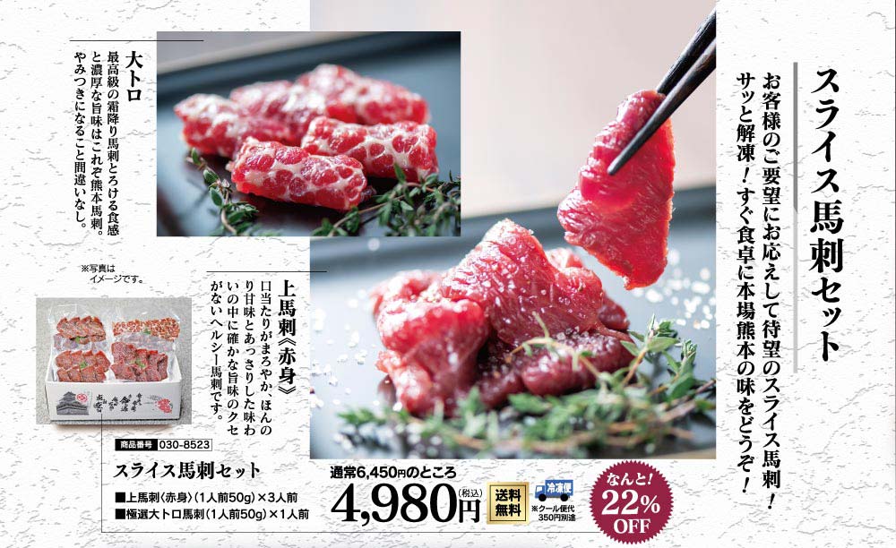 スライス赤身大トロ馬刺しセット