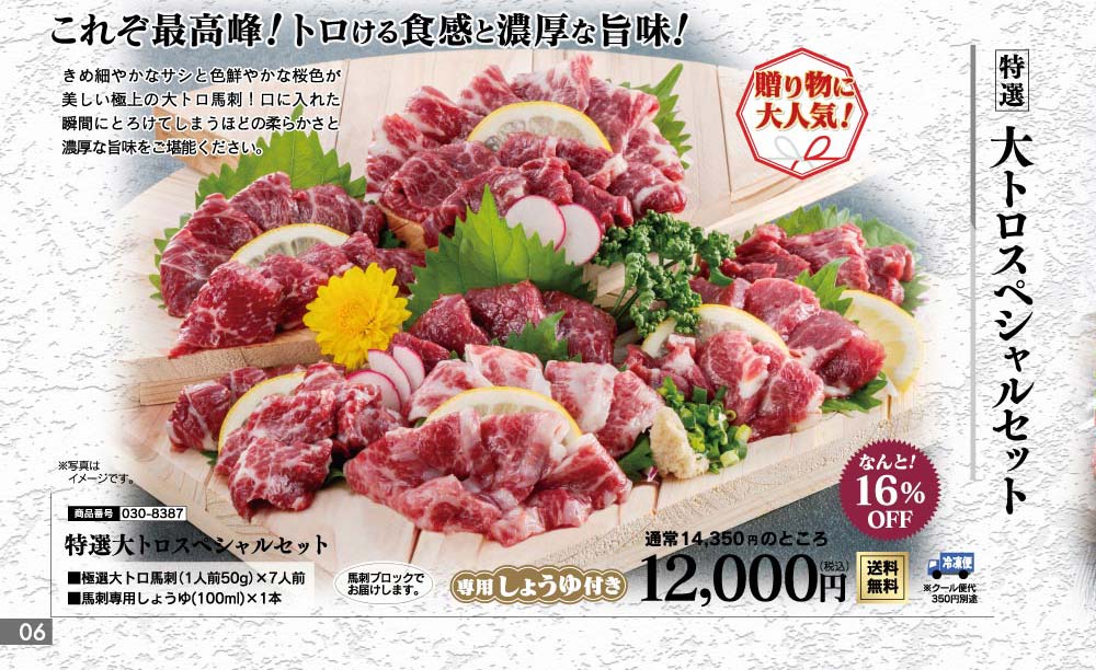 特選大トロスペシャルセット