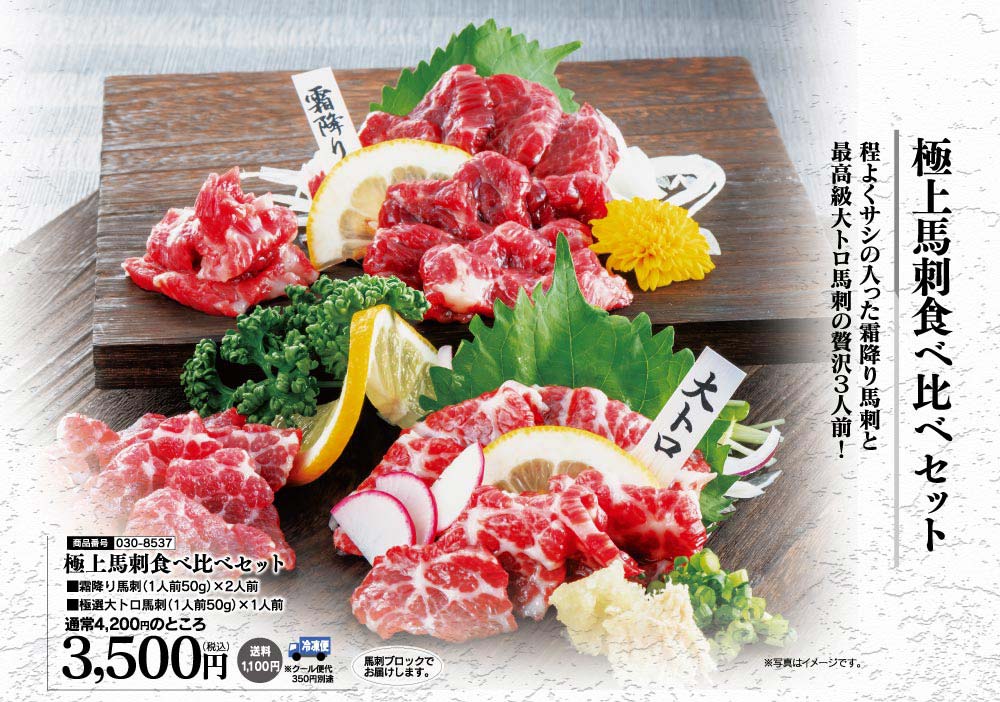 極上馬刺しセット