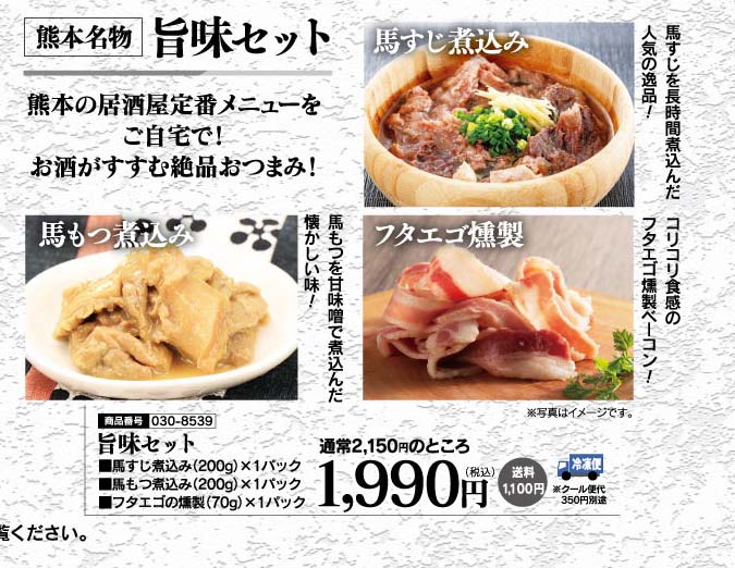 旨味セット
