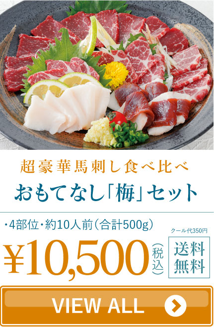 おもてなし梅