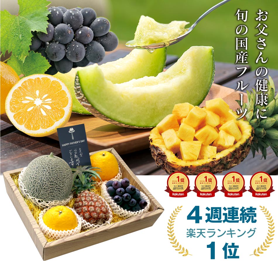 旬のフルーツ詰め合わせ優雅