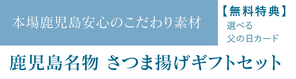 さつま揚げ