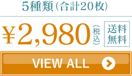 5種類