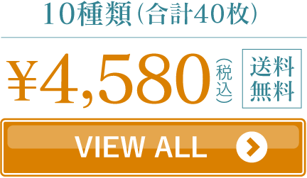 10種類