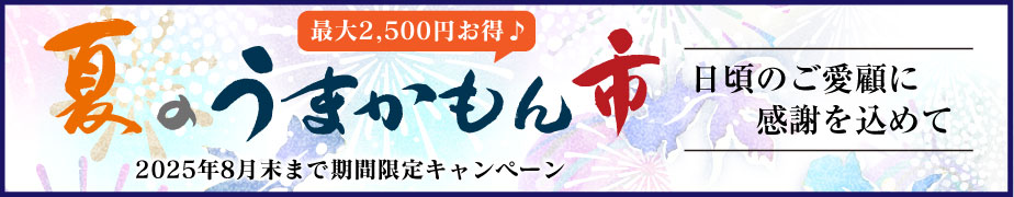 うまかもの市