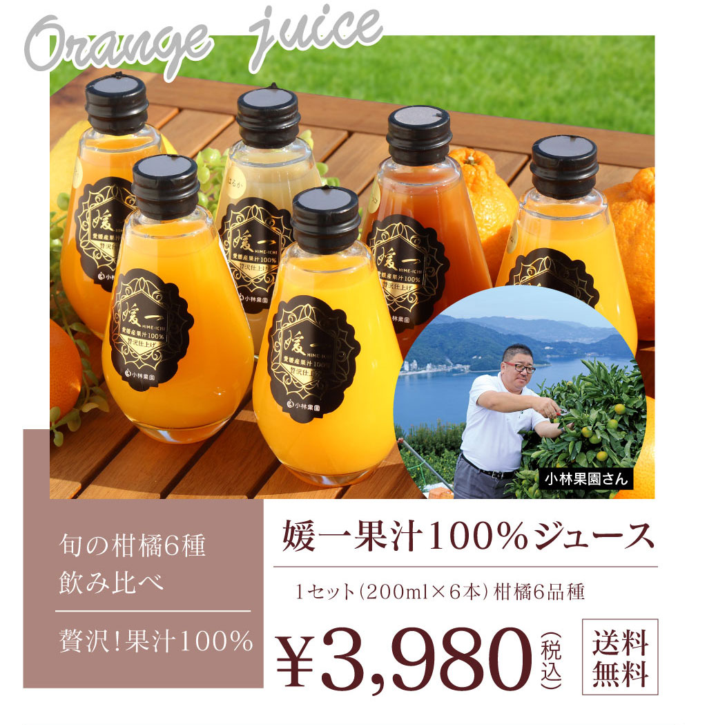 母の日小玉みかんジュース