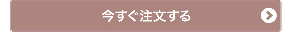 購入ボタン