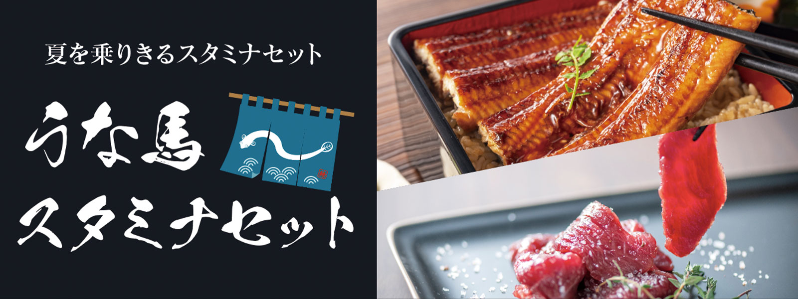 うな馬セット