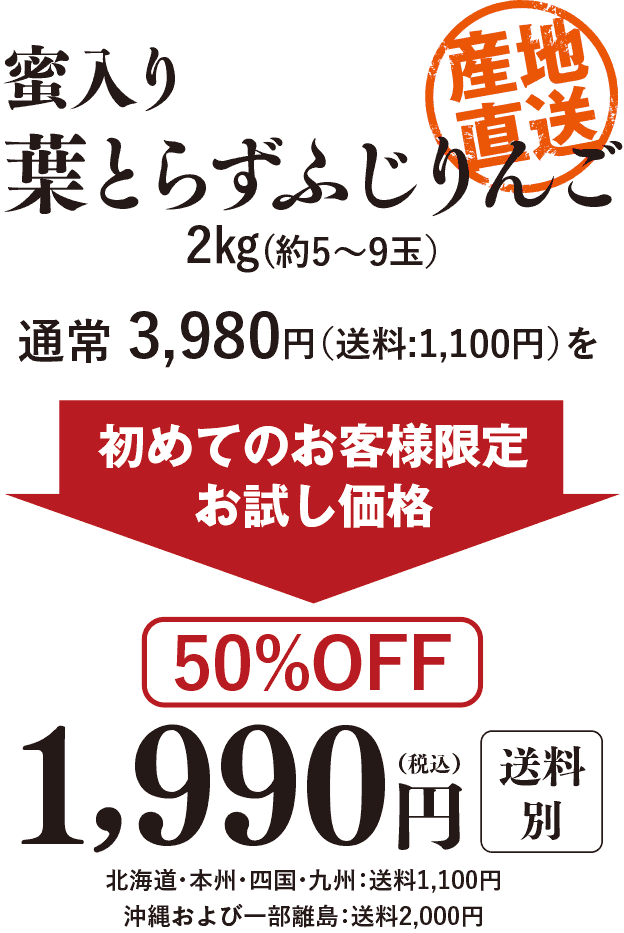 青森県産蜜入り葉とらずふじりんご2kg1990円送料別