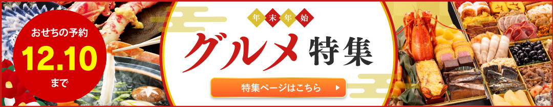 年末グルメ