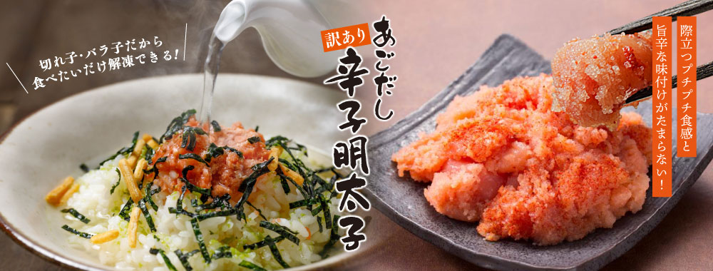 top_slide_mentaiko.jpg