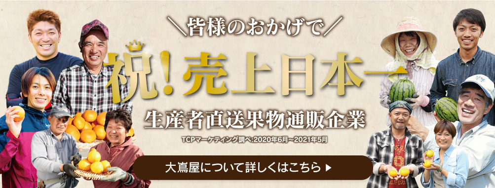 生産者直送果物通販企業