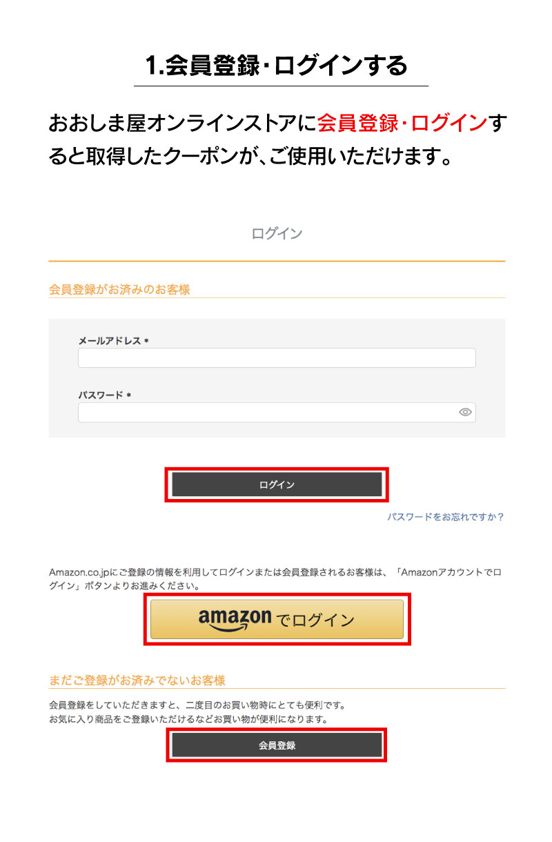 クーポン使用方法 おいしさつなぐ大嶌屋（おおしまや）