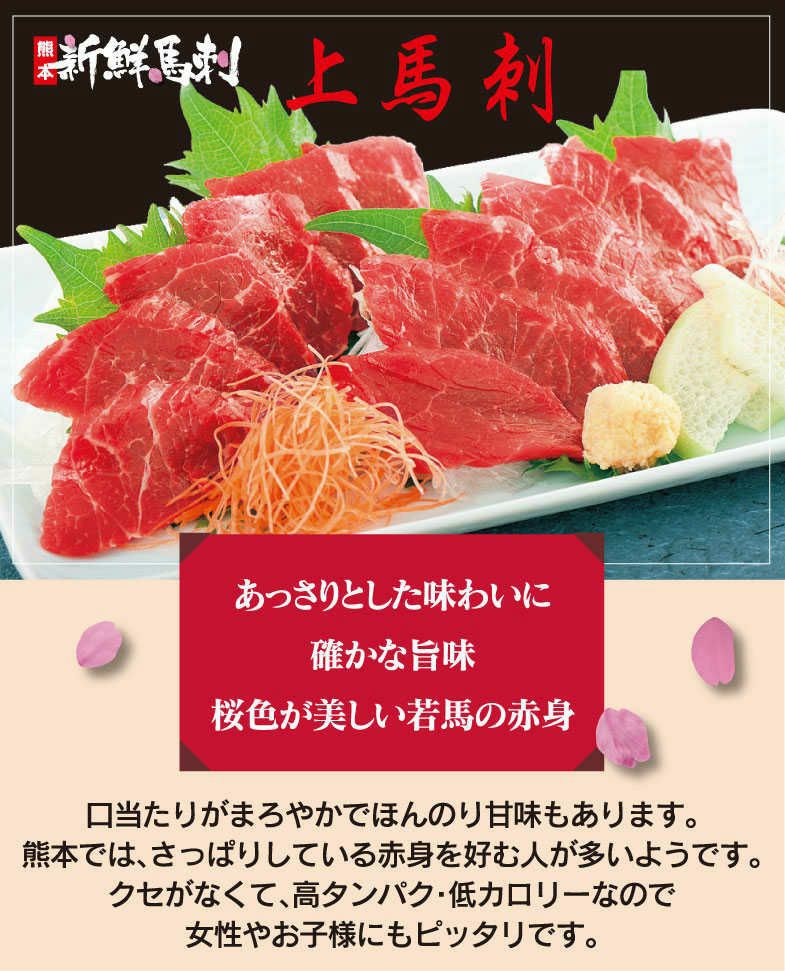 赤身上馬刺し（一人前）