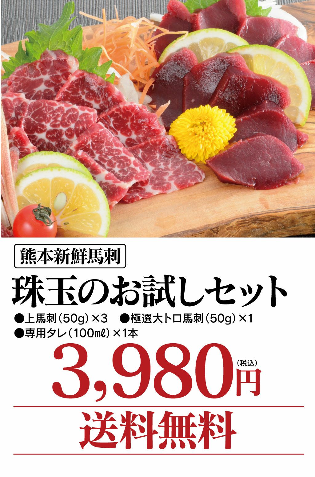 初回限定】 珠玉のお試しセット 馬刺2種4人前 送料無料 ＜おおしま屋