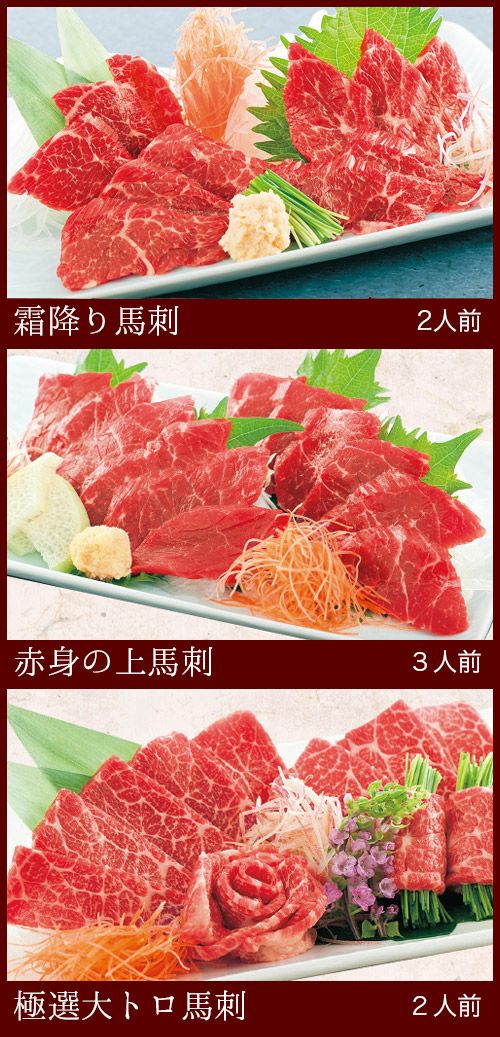 熊本新鮮馬刺 おもてなし「竹」セット 