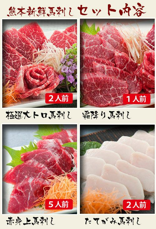  おもてなし「梅」セット 熊本新鮮馬刺