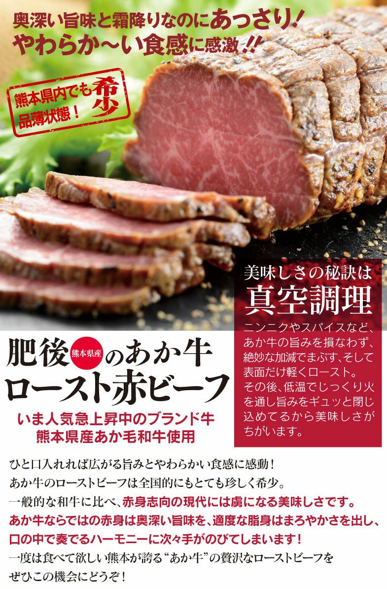 肥後のあか牛ローストビーフ （2本セット）
