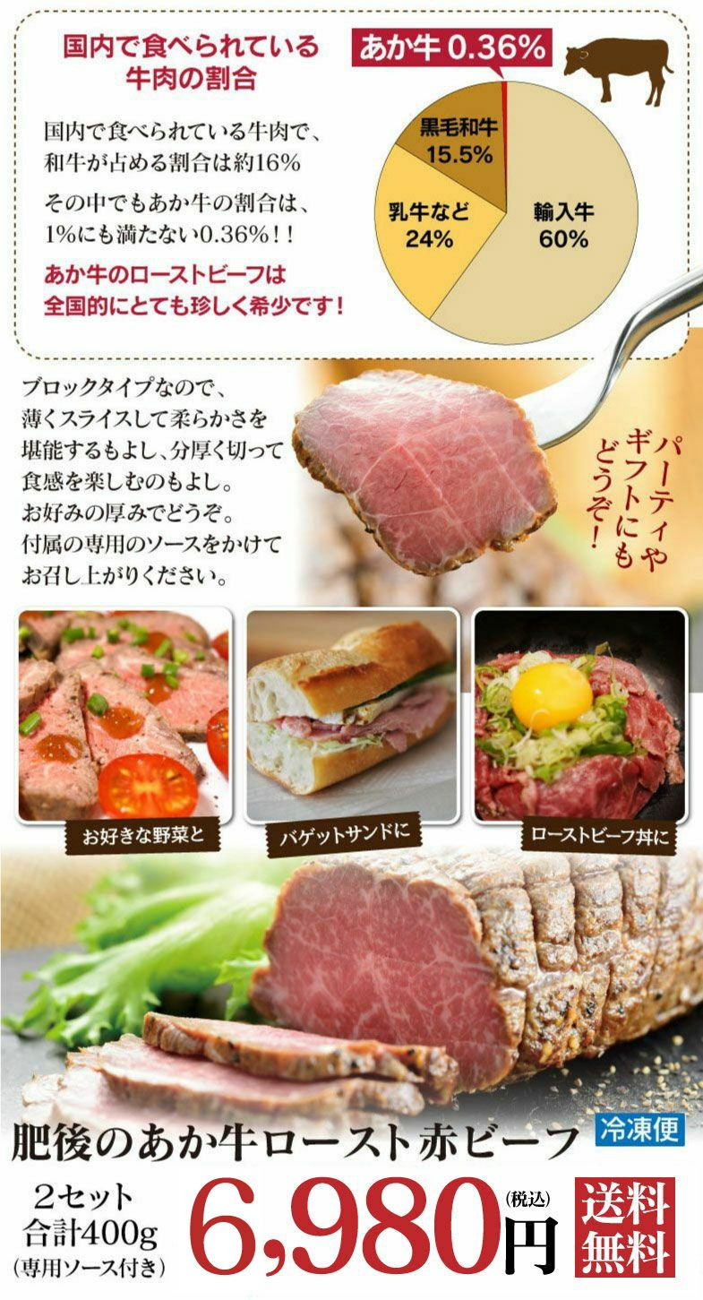 肥後のあか牛ローストビーフ （2本セット）