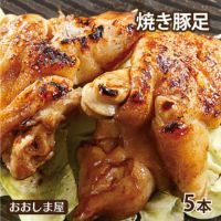  豚足（焼き豚足）