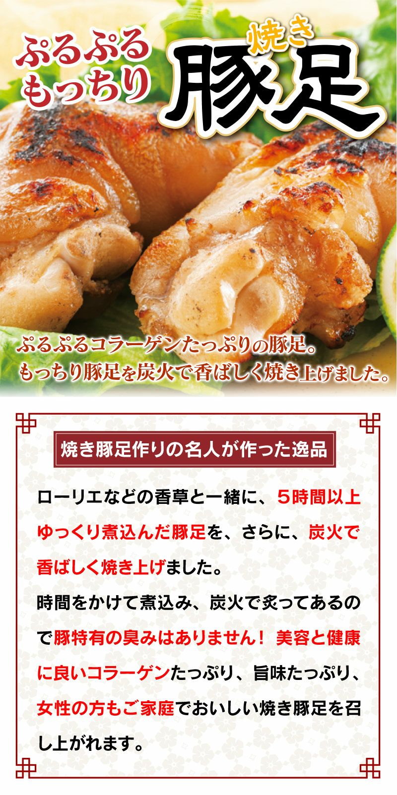 豚足（焼き豚足）5本入り ＜送料別・おおしま屋発送・冷凍便・クール代