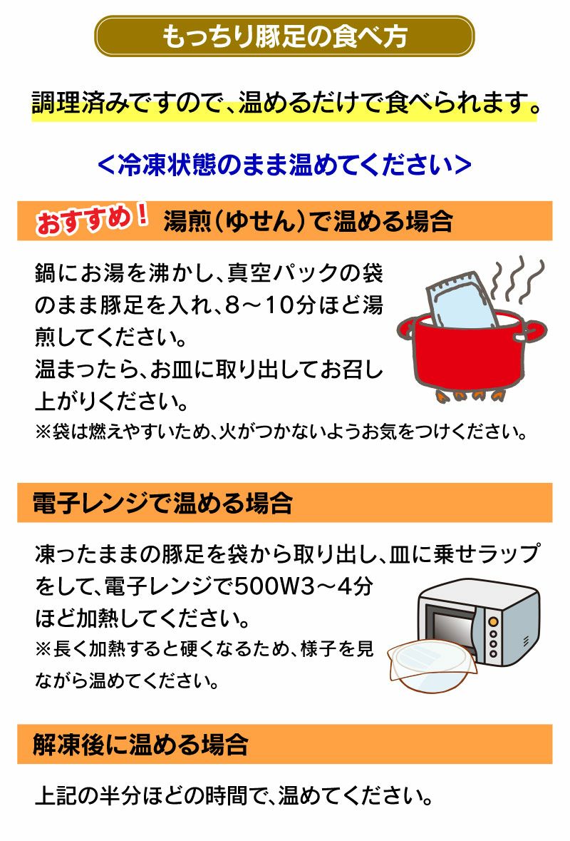  豚足（焼き豚足）