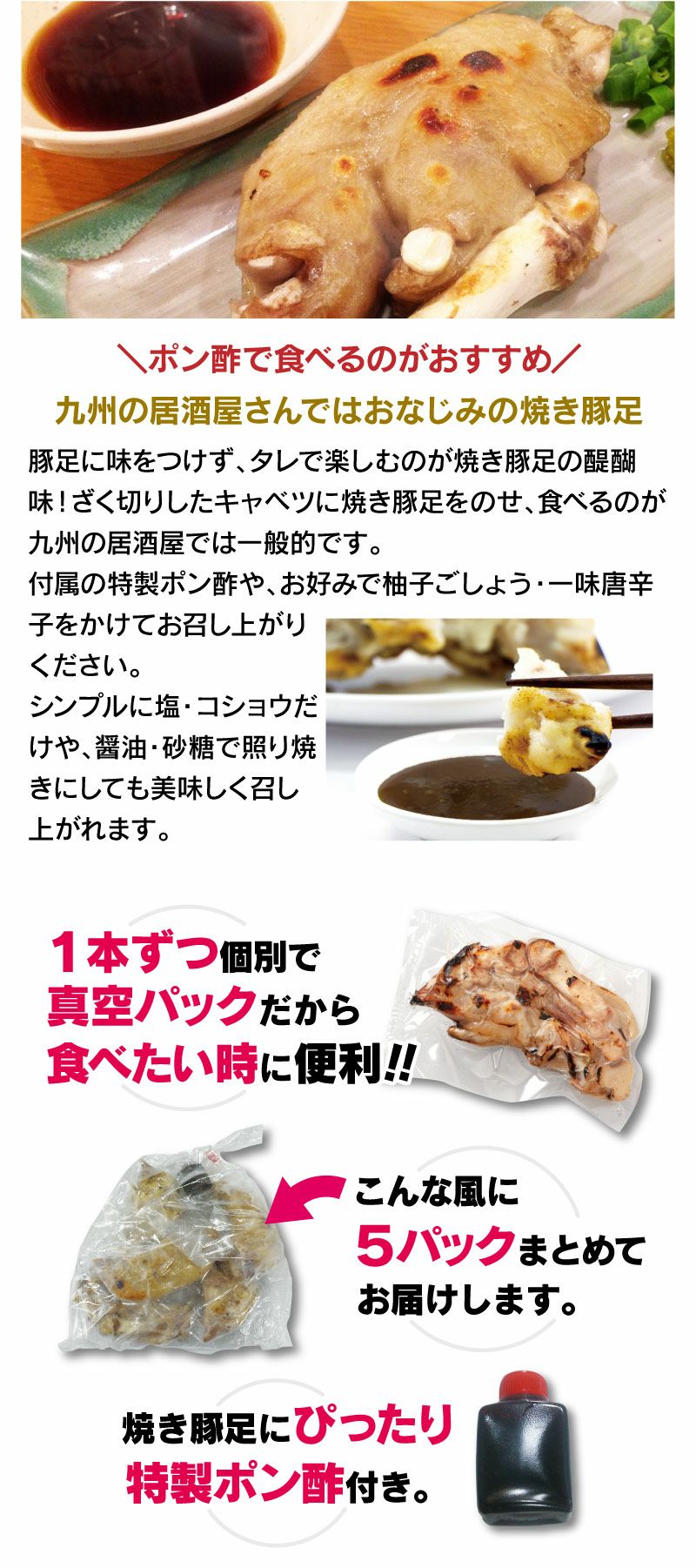  豚足（焼き豚足）