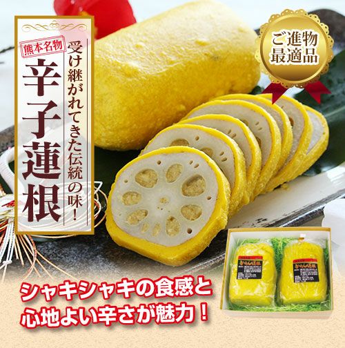 熊本名物】辛子蓮根 1箱（300g×２本入り）＜送料別・冷蔵便・クール代