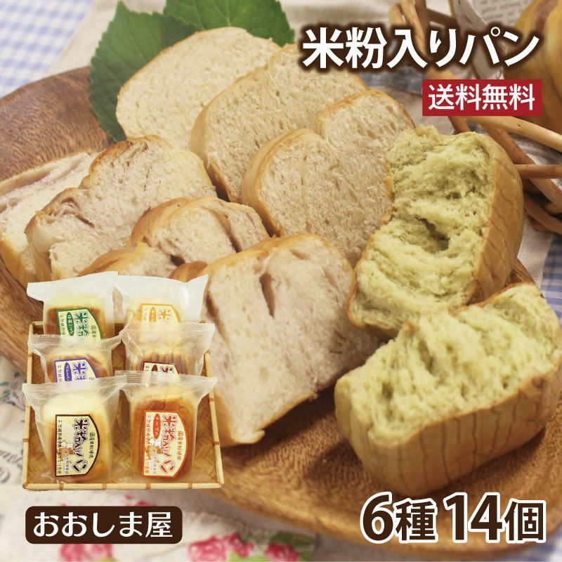 米粉パン 6種食べ比べセット
