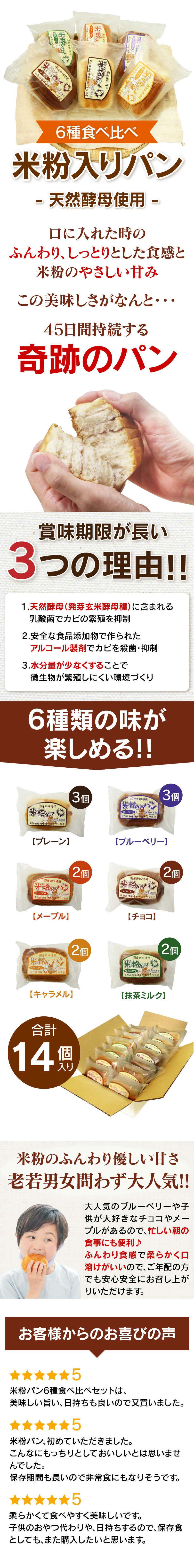 米粉パン 6種食べ比べセット