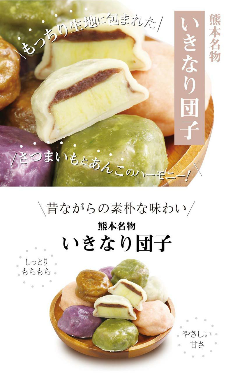 熊本名物 いきなり団子 ＜送料別・冷凍便・クール代別＞ 【0900590】 | おおしま屋（大嶌屋）