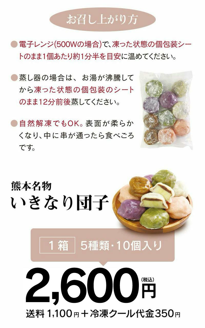 熊本名物 いきなり団子 5種食べ比べセット 合計10個入り ＜送料別