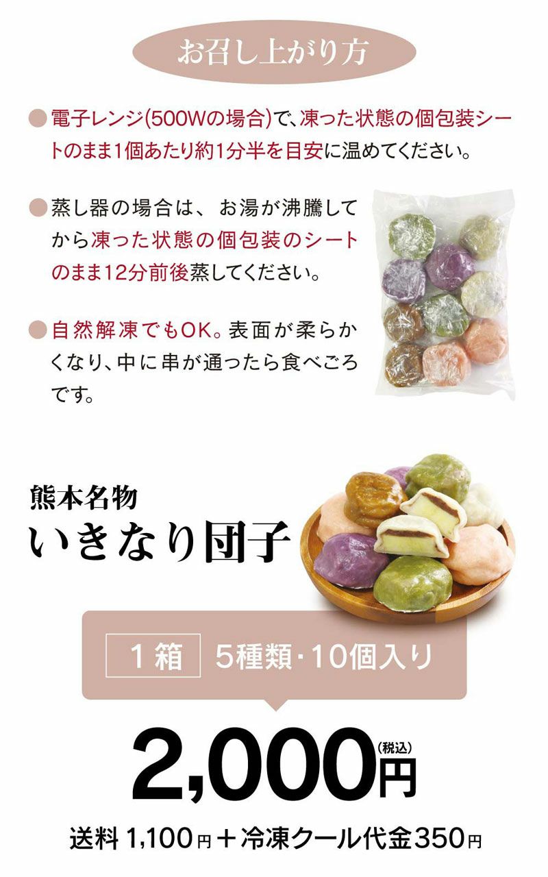 熊本名物 いきなり団子 ＜送料別・冷凍便・クール代別＞ 【0900590】 | おおしま屋（大嶌屋）