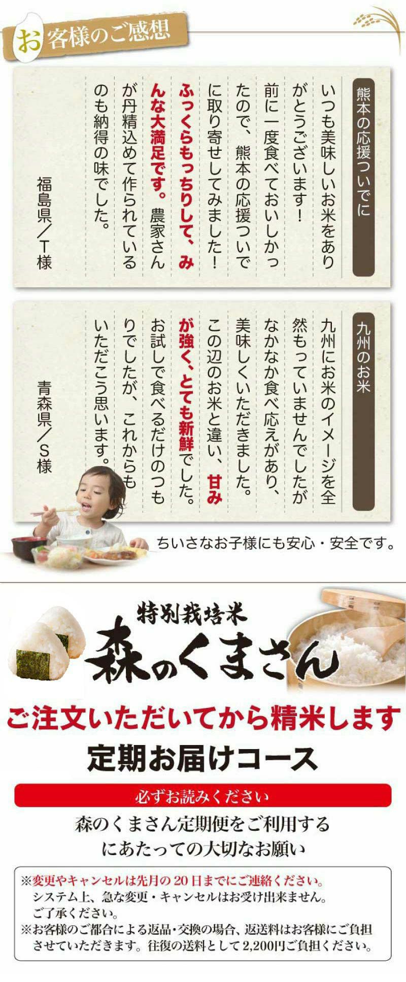 特別栽培米 森のくまさん 5kg