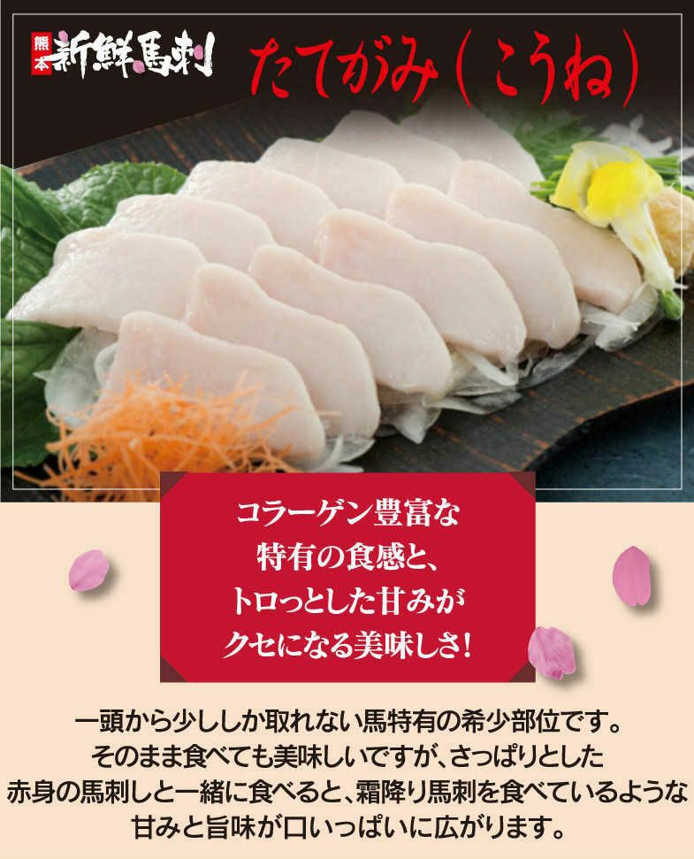 たてがみ馬刺し「こうね」（一人前） ＜送料別・冷凍便・クール代別＞※希少部位のためお一人様5個まで－馬刺・馬肉なら大嶌屋（おおしまや）  【0302270】 | おおしま屋（大嶌屋）