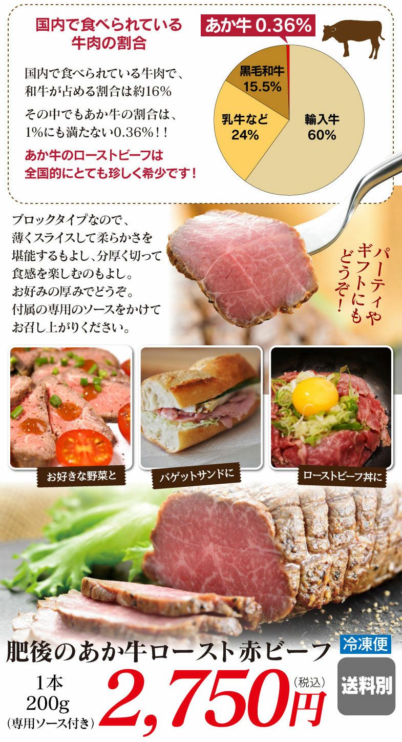 肥後のあか牛ローストビーフ