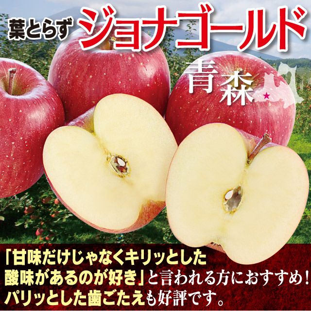 葉とらずジョナゴールド 