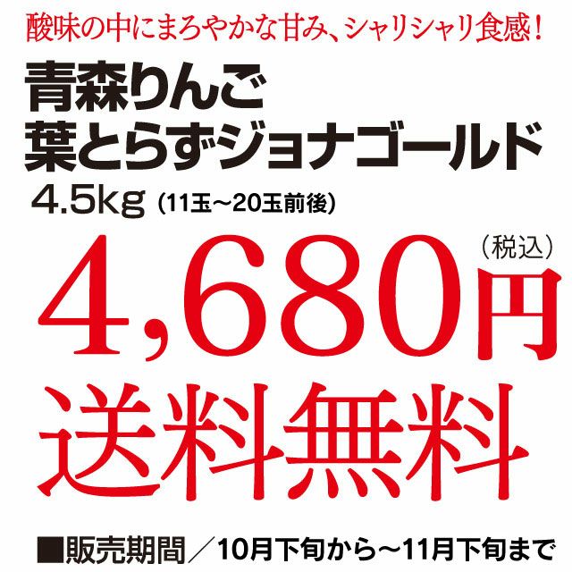 葉とらずジョナゴールド 