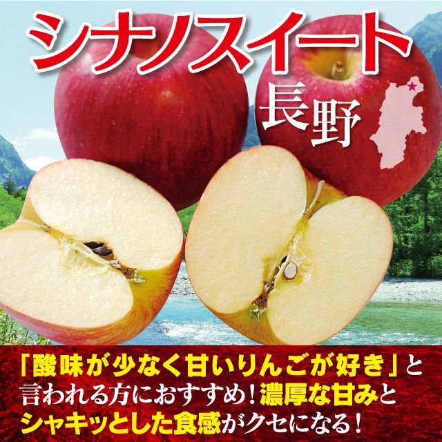 シナノスイート