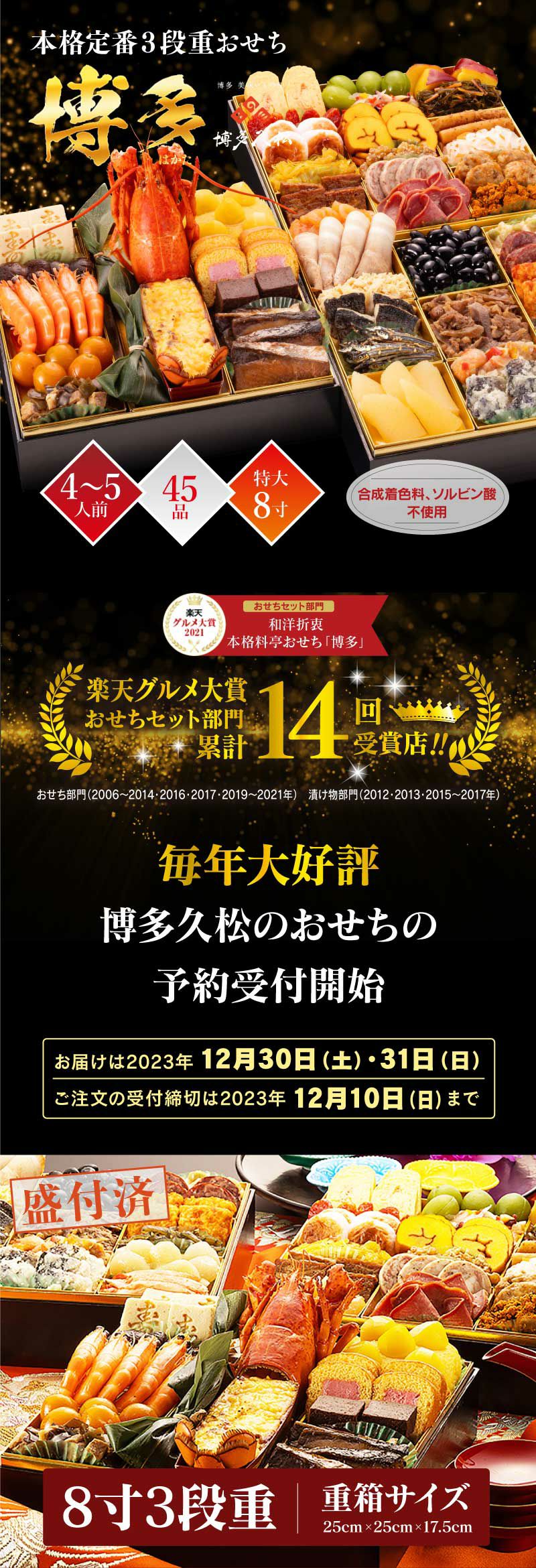 2024年 おせち 博多久松(博多)4～5人前 45品 8寸×3段重 新春おせち 送料無料＜クール代別途＞ 冷凍 産地直送 同梱不可  【受付締切2023年12月10日まで】 大嶌屋（おおしまや）