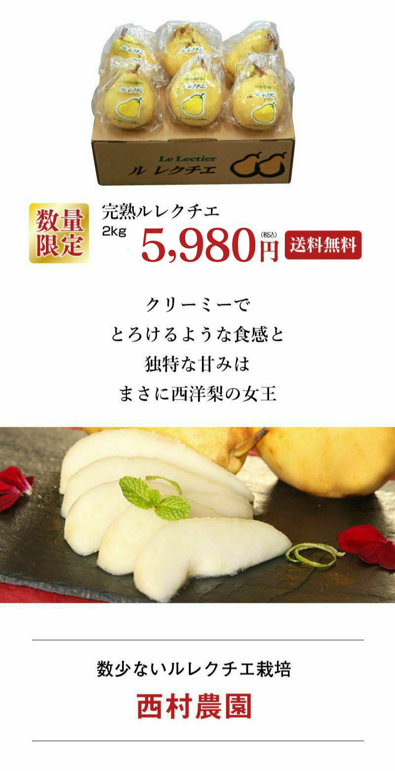 ルレクチエ